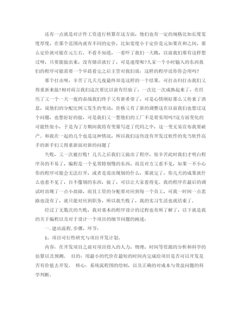精编之毕业实习报告范文4000字.docx