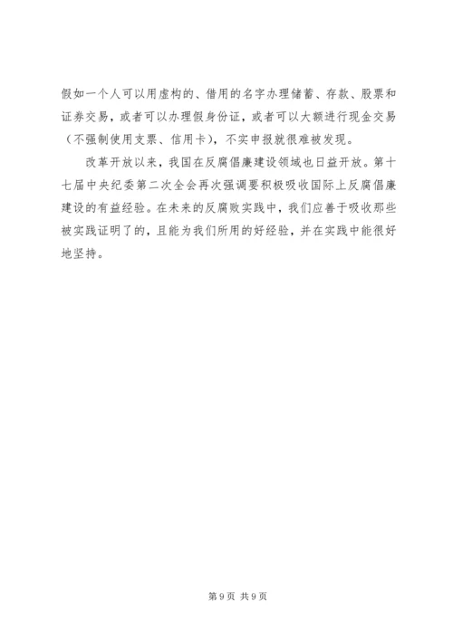 国际上反腐倡廉交流材料.docx