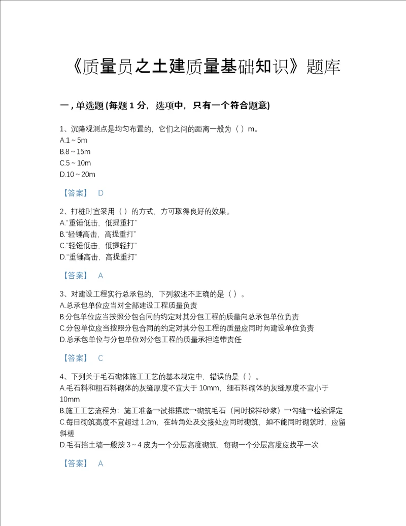 2022年云南省质量员之土建质量基础知识自测试题库历年真题