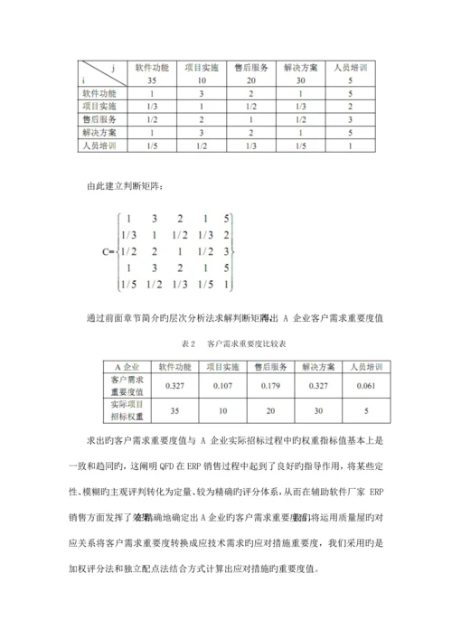 2023年质量管理大作业QFD案例分析.docx