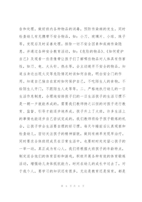 小班保育员工作总结20204篇.docx