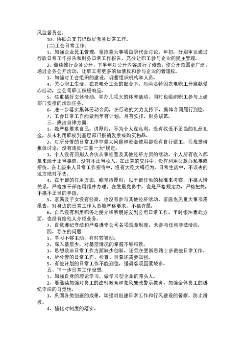 企业的个人述职报告3篇 1