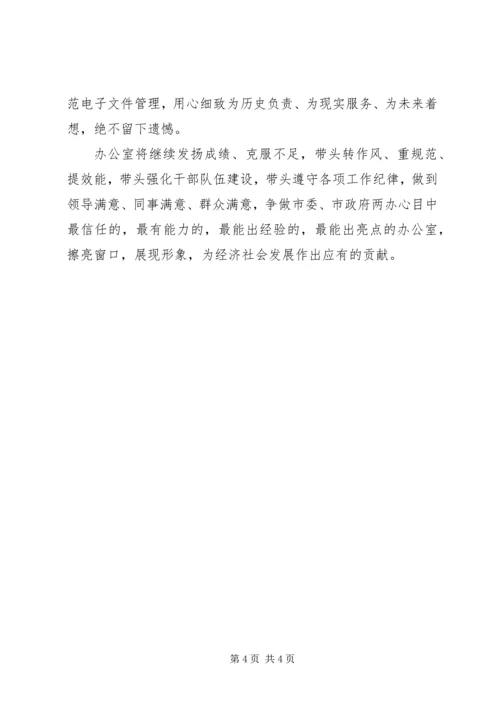 管委办公室XX年工作计划.docx