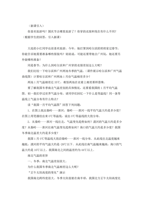 初中地理教案15篇.docx