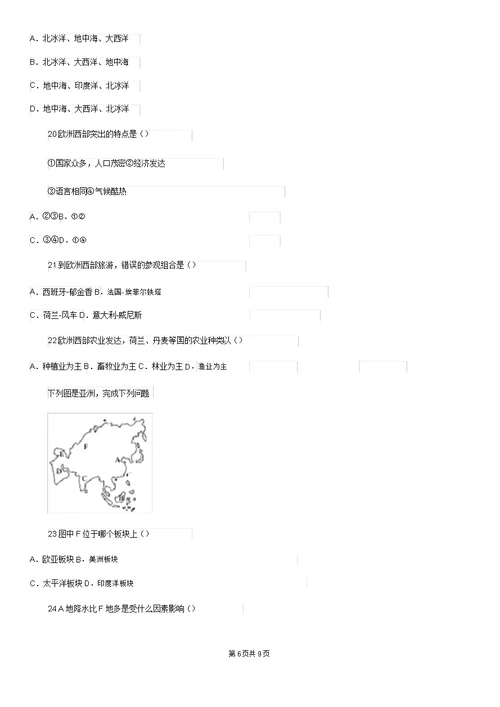 西宁市20192020学年七年级下学期期末考试考试地理试题C卷