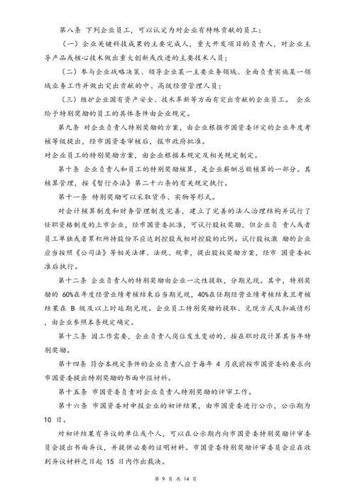05-【行业实例】国有企业薪酬体系设计方案.docx