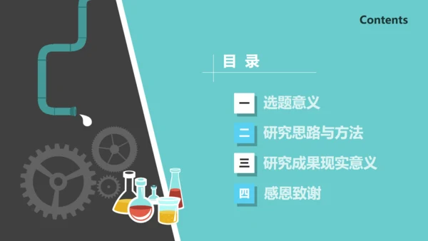 化工化学工科实验室药剂试验可研报告通用PPT模板