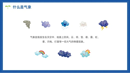 蓝色水彩简约世界气象日节日庆典PPT课件