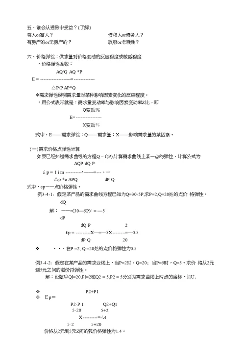 定价管理考试范围