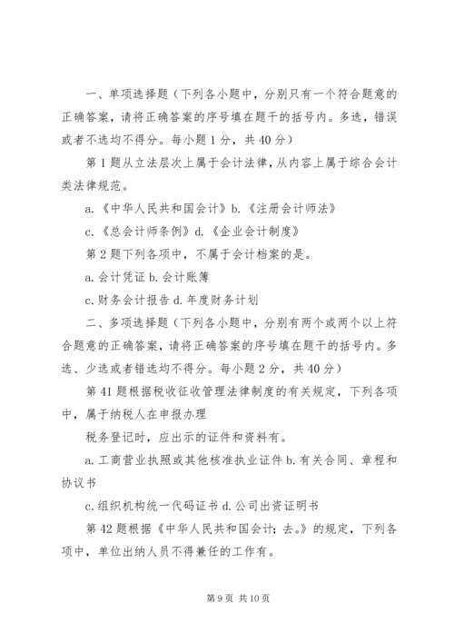 会计法规与职业道德 (4).docx