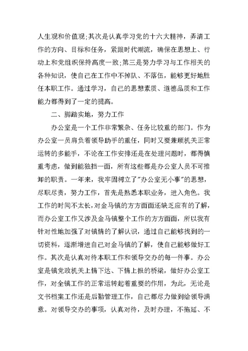 文员工作总结 1