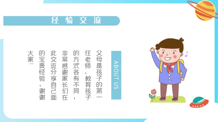 开学啦好好教学主题班会通用PPT模板