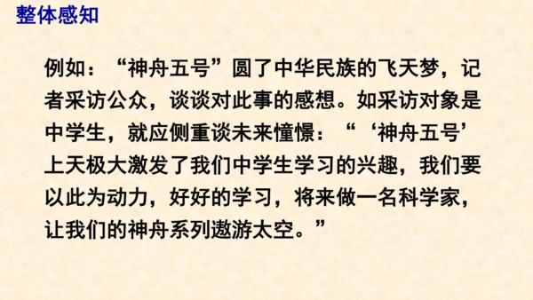 部编版八上语文第六单元写作〈表达要得体〉同步课件