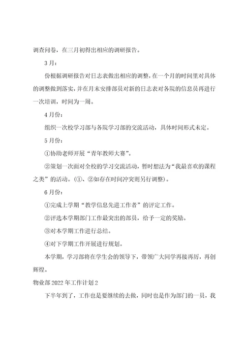 物业部2022年工作计划（物业工程部2022年工作总结和2022年工作计划）