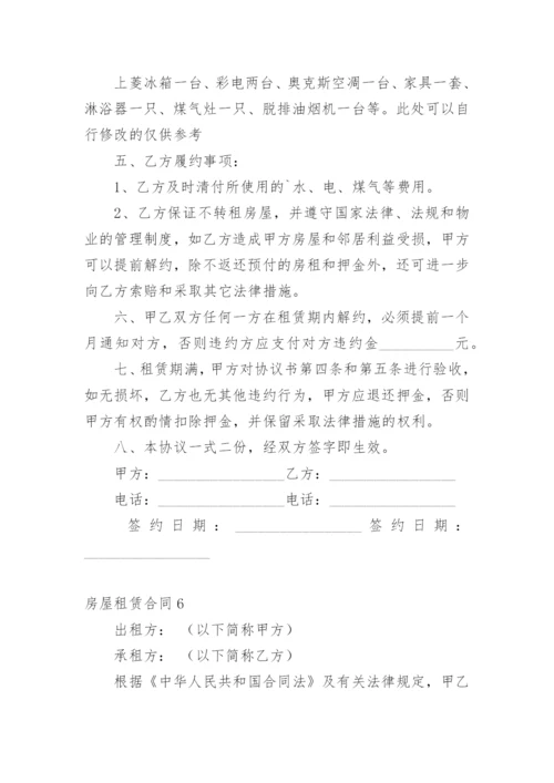 房屋租赁合同_360.docx