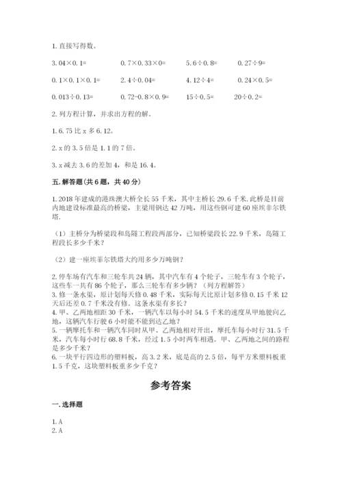 小学五年级上册数学期末考试试卷（能力提升）.docx