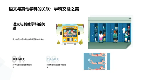 深化语文学习