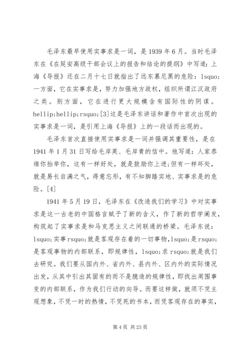 党的思想路线在新世纪提出的新要求.docx