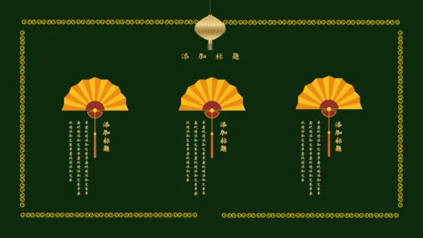 传统中国风墨绿色中式通用PPT模板