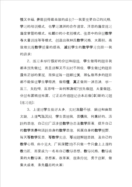 教师个人工作失误检讨书4篇