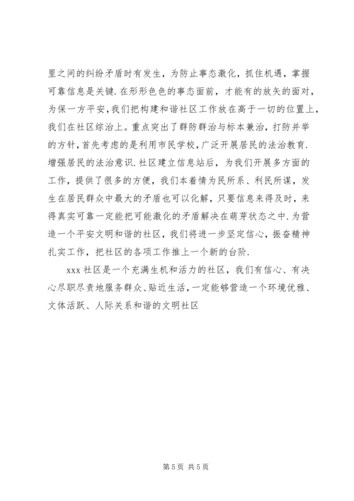 先进文明社区申报材料.docx