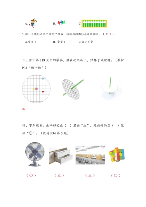 3.2《平移和旋转》（教案）人教版二年级数学下册