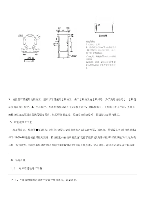 人工挖孔桩专项工程施工设计方案