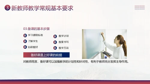 新教师经验交流教师培训PPT课件