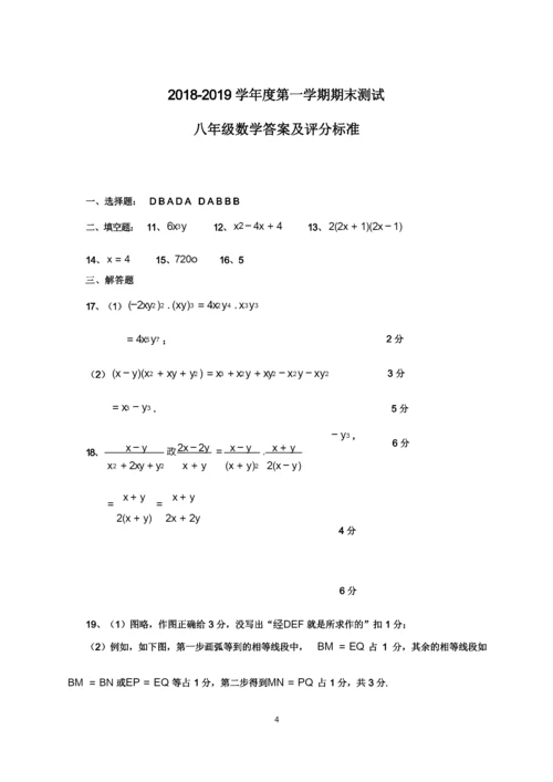 浙教版2018—2019学年八年级数学上册期末试卷及答案.docx