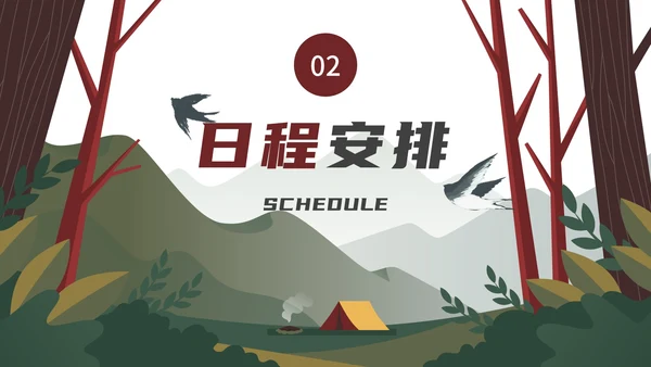 卡通插画儿童夏令营露营计划PPT模板