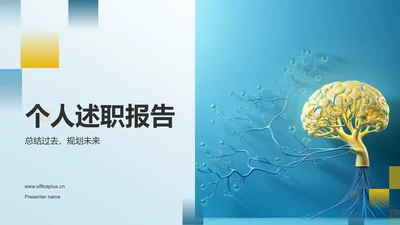 蓝色渐变个人述职报告PPT模板