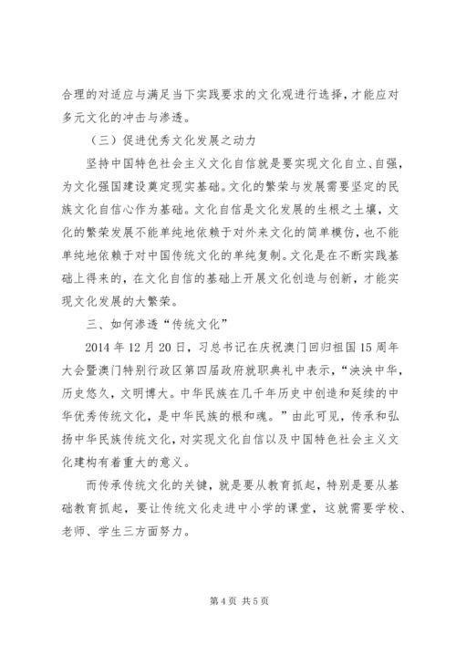 如何建立四个自信 (3).docx