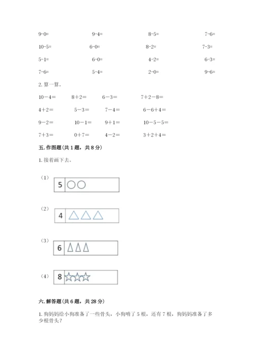 小学数学试卷一年级上册数学期末测试卷【完整版】.docx