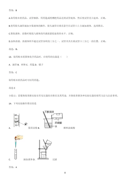 人教版2023初中化学九年级化学上册第一单元走进化学世界常考点.docx