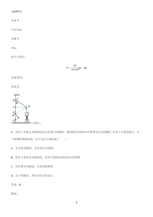 高中物理牛顿运动定律典型例题.docx