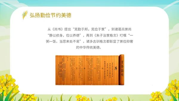 小清新插画卡通风学校老师教学学生勤俭节约主题班会模板世界勤俭日