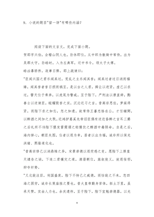 2021届山东省烟台市高考诊断性测试(高三一模)语文试题及参考答案.docx