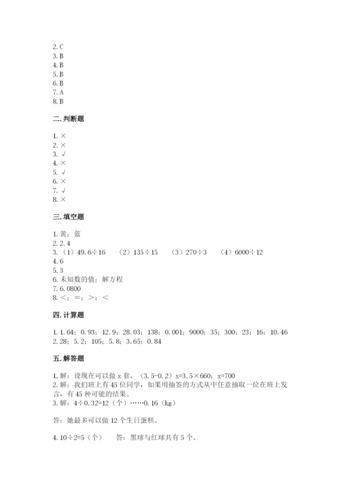 人教版五年级上册数学期末测试卷精品【历年真题】.docx