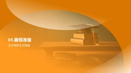 五年级学习全攻略