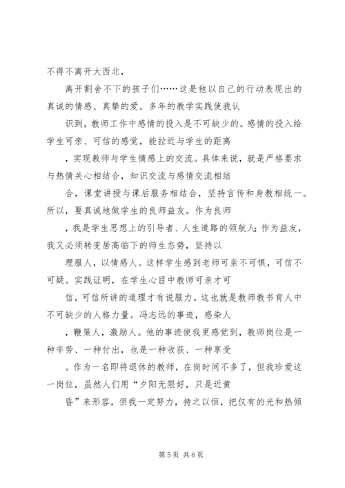 学习优秀教师先进事迹的心得体会 (2).docx