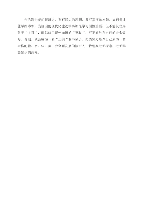 国开专科《思想道德修养与法律基础》网上社会实践报告范文小论文（二）.docx