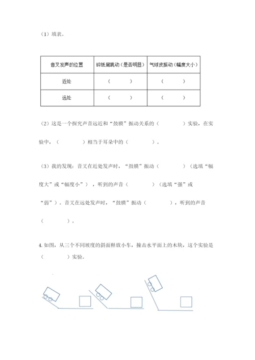 教科版四年级上册科学期末测试卷精品（基础题）.docx