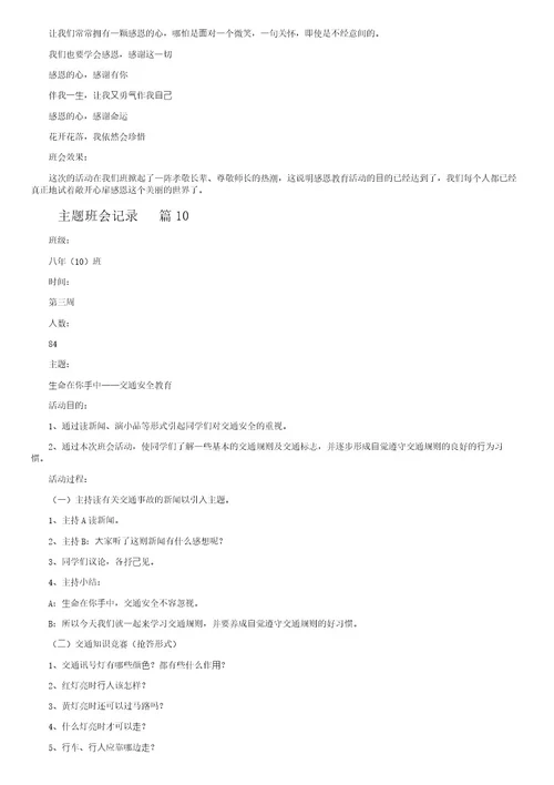 主题班会记录