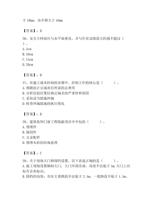 2023年施工员装饰施工专业管理实务题库研优卷