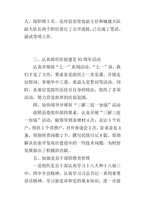 某年住建局组织工作总结和某年工作思路