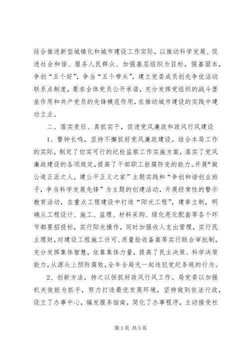 建设局党委优秀事迹.docx
