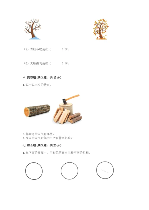 教科版小学二年级上册科学期末测试卷附参考答案（满分必刷）.docx