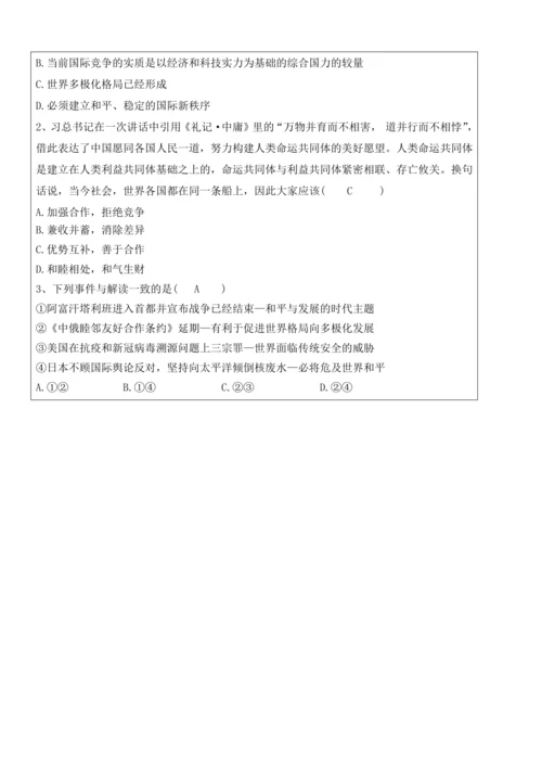 1.2复杂多变的关系 教学设计