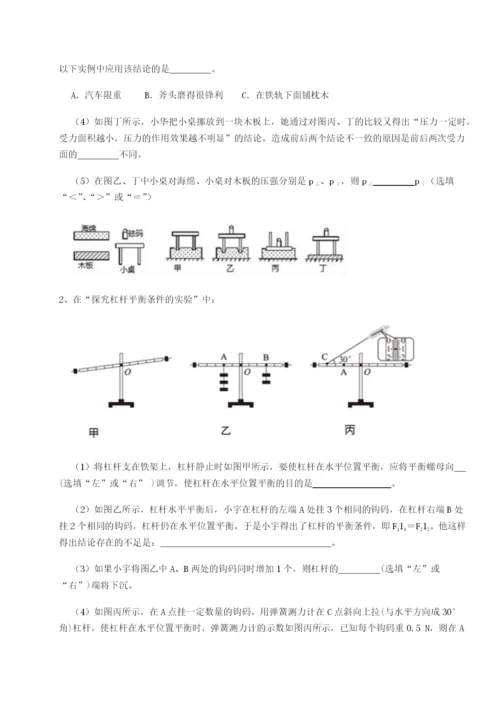 第一次月考滚动检测卷-重庆市实验中学物理八年级下册期末考试必考点解析练习题（含答案详解）.docx