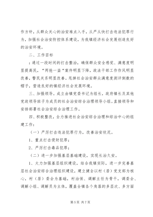 乡镇社会治安综治镇领导表态讲话.docx